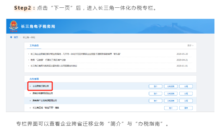 長三角區(qū)域企業(yè)跨?。ㄊ校┻w移可以“一網(wǎng)通辦”啦！具體細節(jié)點在這里