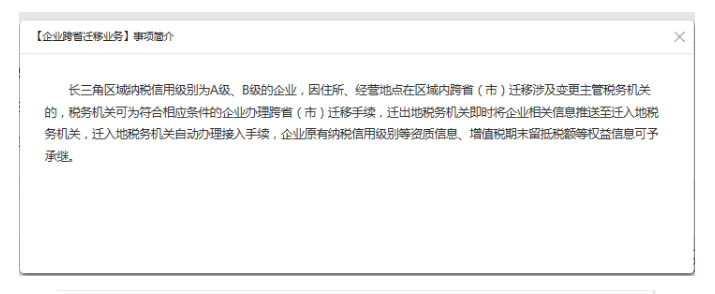 長三角區(qū)域企業(yè)跨省（市）遷移可以“一網(wǎng)通辦”啦！具體細節(jié)點在這里
