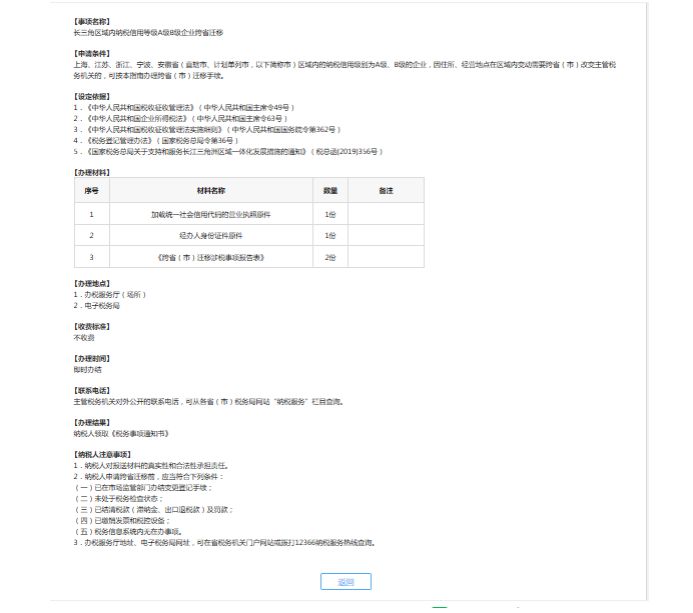 長三角區(qū)域企業(yè)跨?。ㄊ校┻w移可以“一網(wǎng)通辦”啦！具體細節(jié)點在這里