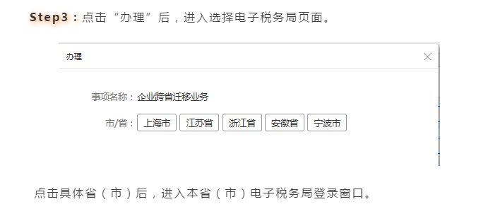 長三角區(qū)域企業(yè)跨?。ㄊ校┻w移可以“一網(wǎng)通辦”啦！具體細節(jié)點在這里