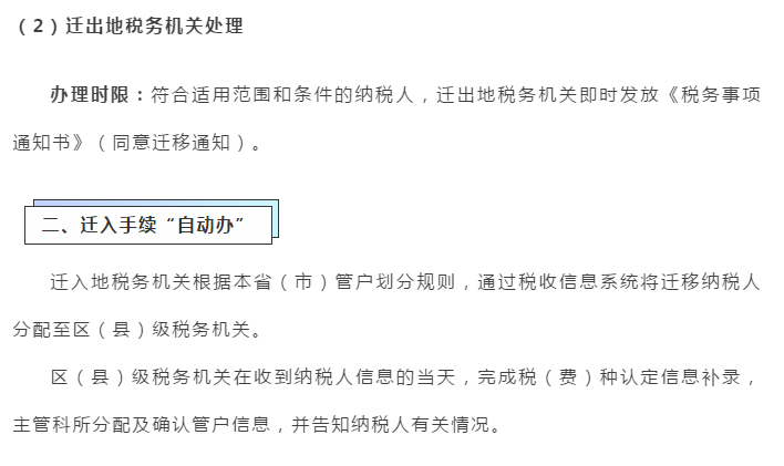 長三角區(qū)域企業(yè)跨省（市）遷移可以“一網(wǎng)通辦”啦！具體細節(jié)點在這里