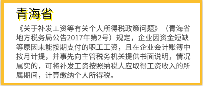 明確了！補(bǔ)發(fā)工資，會(huì)計(jì)如何正確處理？