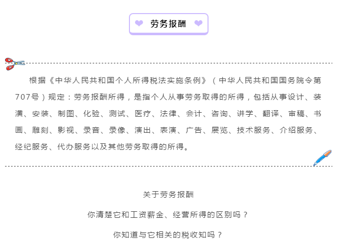 財務人員看過來！一文帶你理清勞務報酬相關涉稅問題