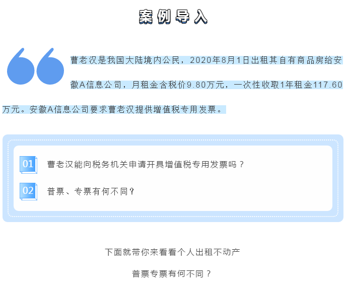 個人出租不動產(chǎn)，普票專票到底應(yīng)該怎么開？