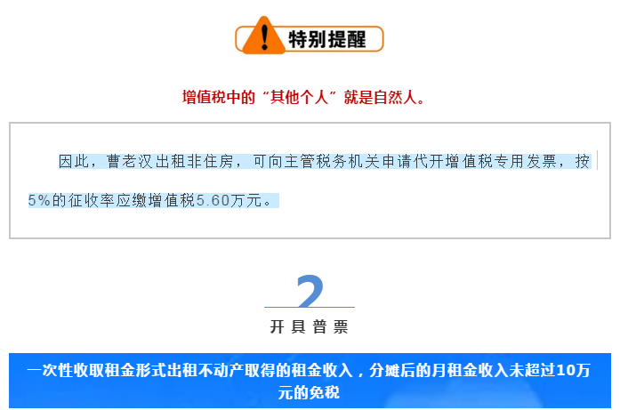 個人出租不動產(chǎn)，普票專票到底應(yīng)該怎么開？