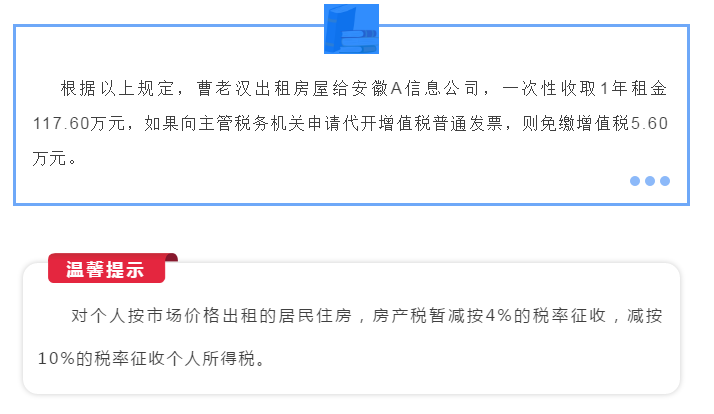 個人出租不動產(chǎn)，普票專票到底應(yīng)該怎么開？