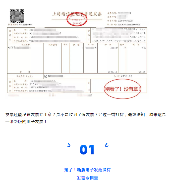 定了！新版發票，不用加蓋發票專用章了！增值稅發票開具必知的24個細節來了！