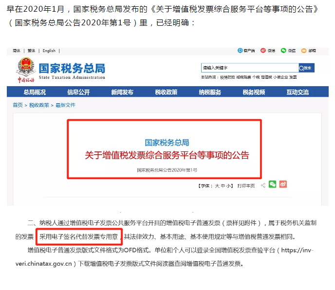 定了！新版發票，不用加蓋發票專用章了！增值稅發票開具必知的24個細節來了！
