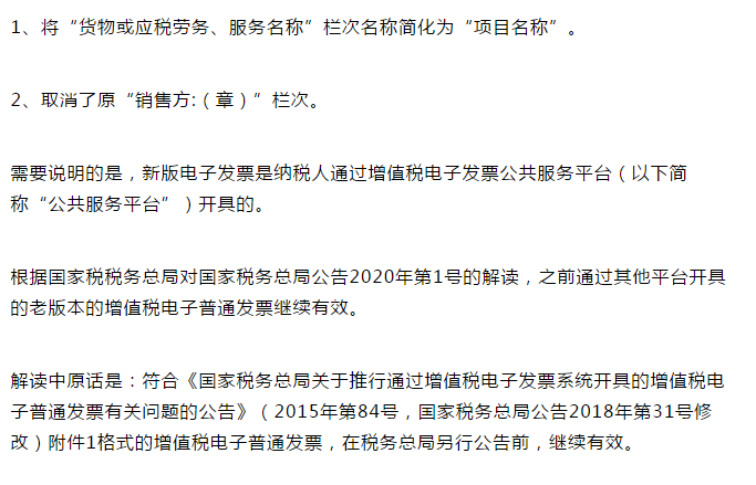 定了！新版發票，不用加蓋發票專用章了！增值稅發票開具必知的24個細節來了！