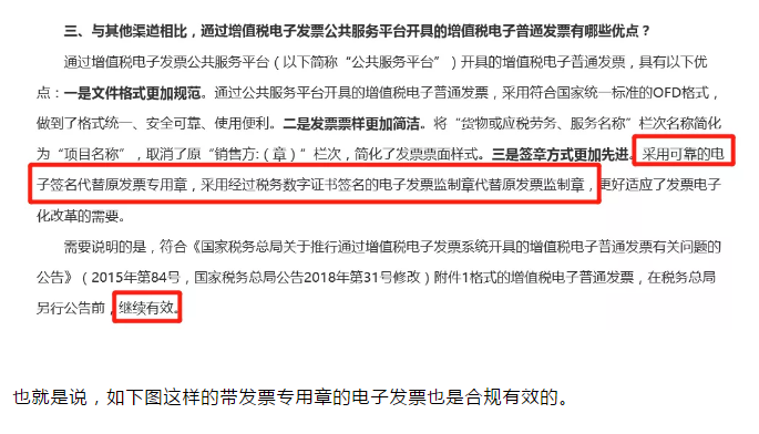 定了！新版發票，不用加蓋發票專用章了！增值稅發票開具必知的24個細節來了！