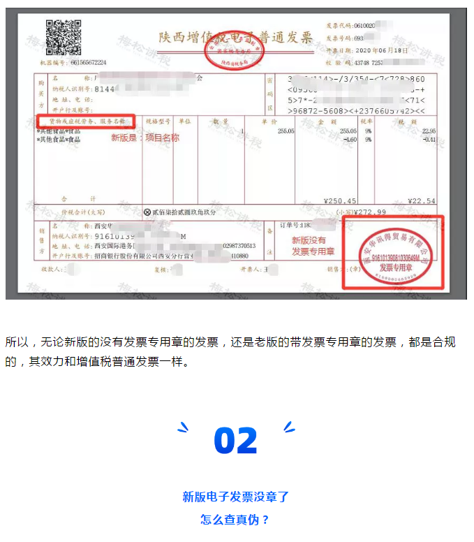定了！新版發票，不用加蓋發票專用章了！增值稅發票開具必知的24個細節來了！