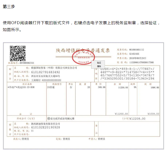 定了！新版發票，不用加蓋發票專用章了！增值稅發票開具必知的24個細節來了！