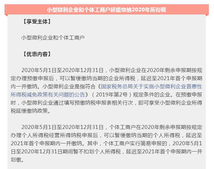 為小微企業和個體工商戶紓困解難，這些稅費優惠政策請收好