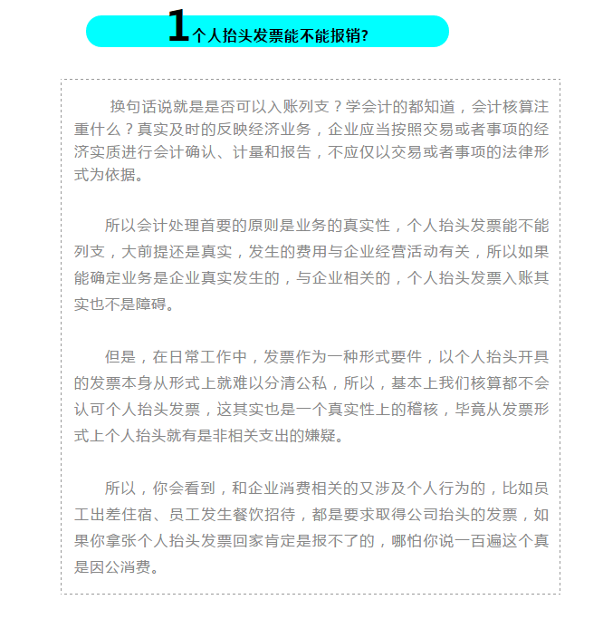 明確！個(gè)人抬頭發(fā)票，不僅能報(bào)銷(xiāo)，也能抵扣所得稅了！