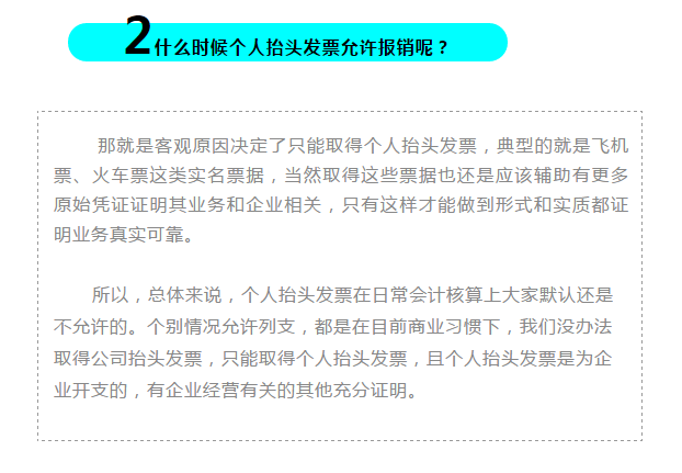 明確！個(gè)人抬頭發(fā)票，不僅能報(bào)銷(xiāo)，也能抵扣所得稅了！