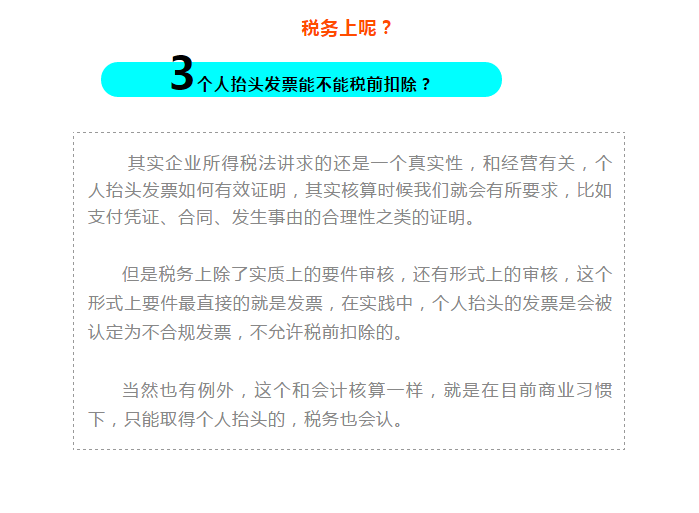 明確！個(gè)人抬頭發(fā)票，不僅能報(bào)銷(xiāo)，也能抵扣所得稅了！