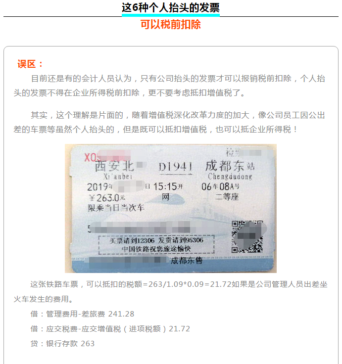 明確！個(gè)人抬頭發(fā)票，不僅能報(bào)銷(xiāo)，也能抵扣所得稅了！