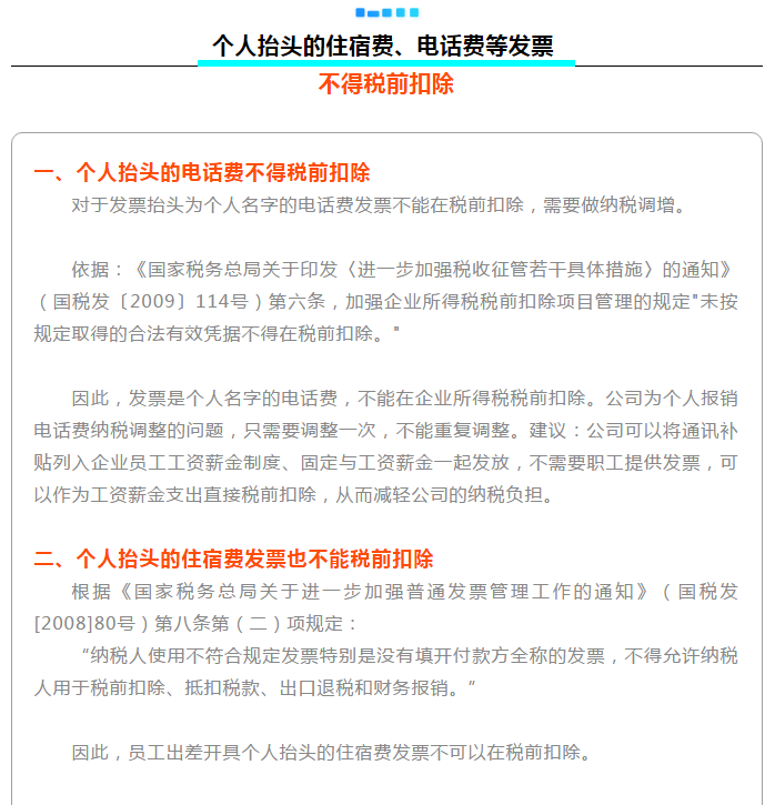 明確！個(gè)人抬頭發(fā)票，不僅能報(bào)銷(xiāo)，也能抵扣所得稅了！