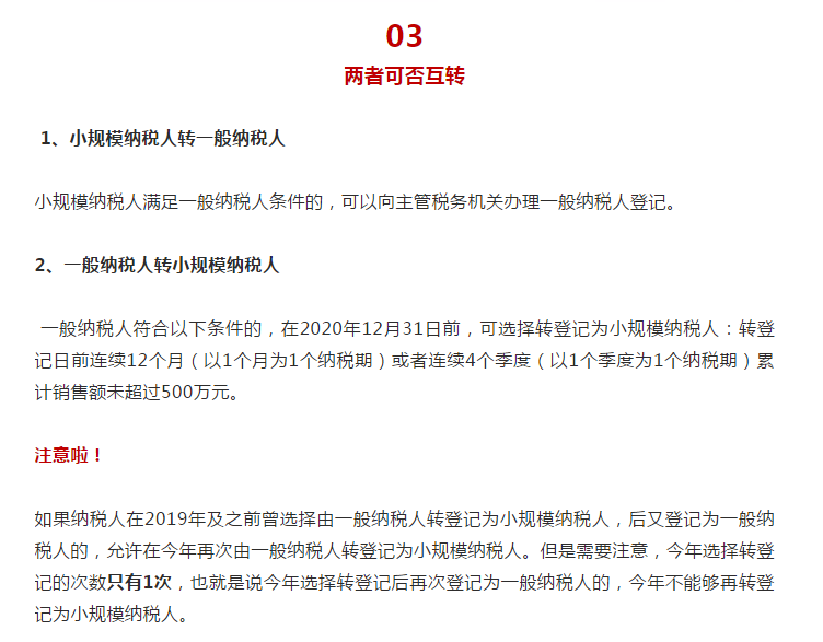 明確了！新成立公司，到底選小規模納稅人還是一般納稅人？