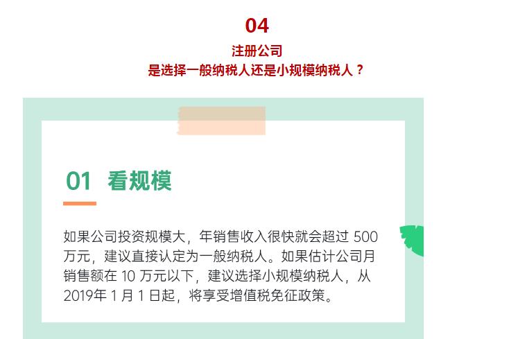 明確了！新成立公司，到底選小規模納稅人還是一般納稅人？