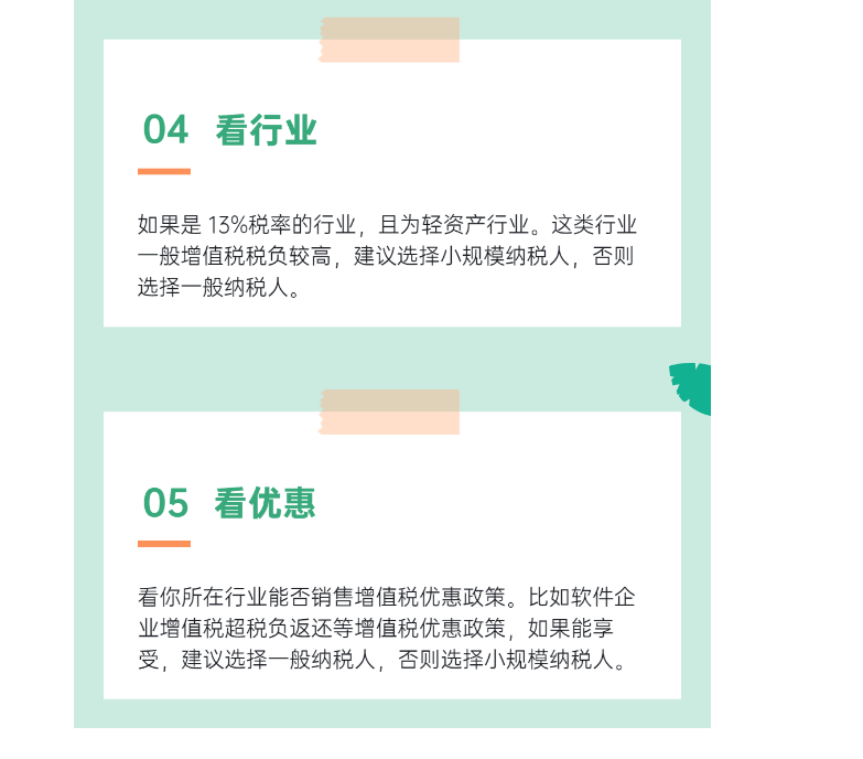 明確了！新成立公司，到底選小規模納稅人還是一般納稅人？