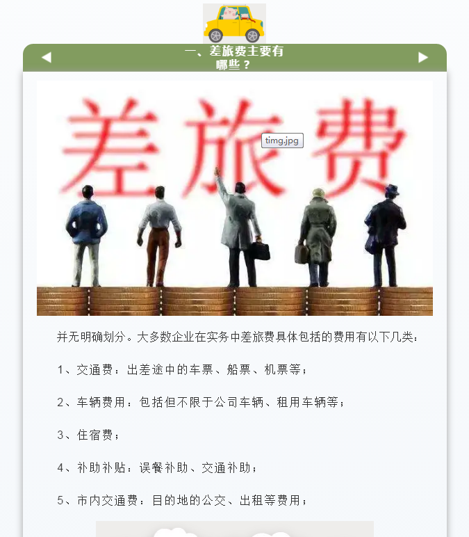 官方！差旅費的增值稅涉稅處理大全！