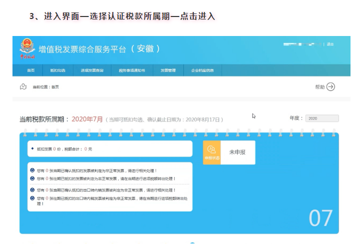 增值稅專用發票如何勾選認證?