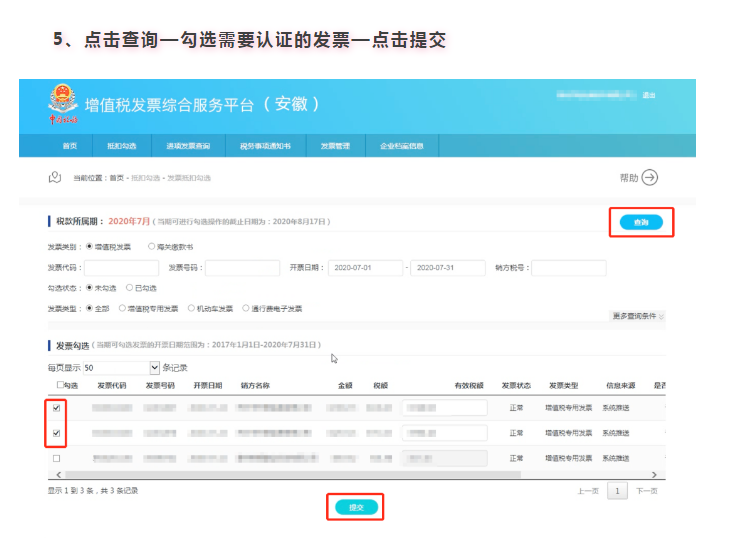 增值稅專用發票如何勾選認證?
