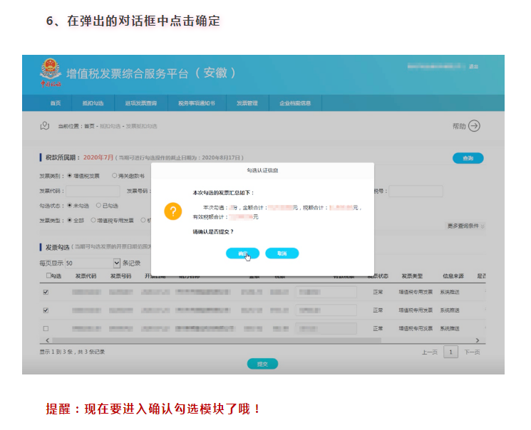 增值稅專用發票如何勾選認證?