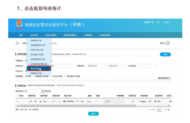 增值稅專用發票如何勾選認證?