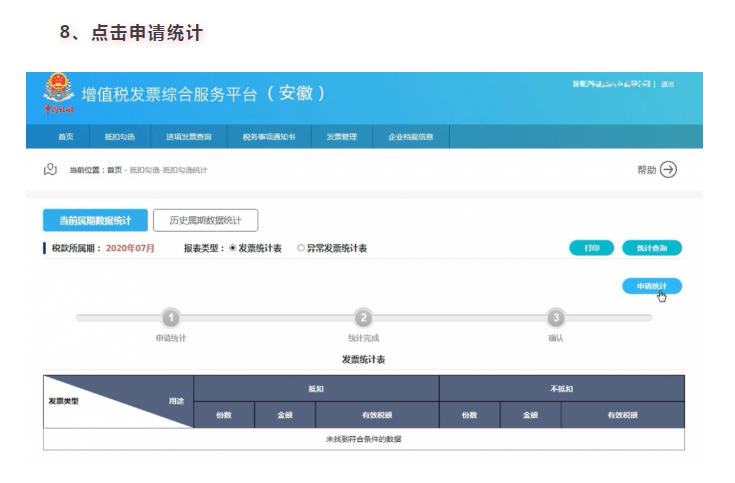 增值稅專用發票如何勾選認證?