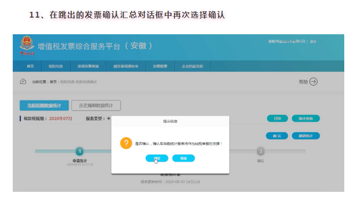 增值稅專用發票如何勾選認證?