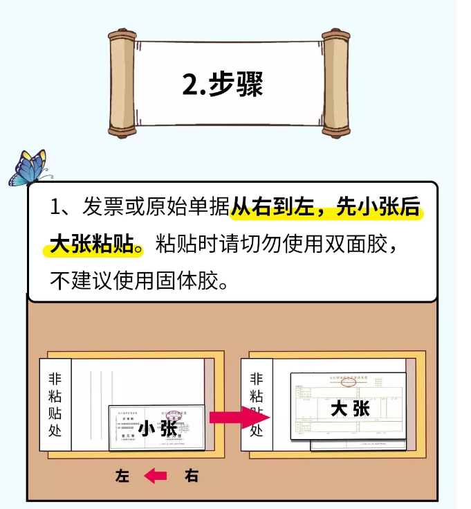 貼憑證時，如何快速搞定大疊發票？老會計的方法太簡單了！（附魚鱗貼票法）