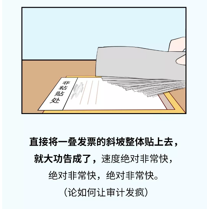 貼憑證時，如何快速搞定大疊發票？老會計的方法太簡單了！（附魚鱗貼票法）
