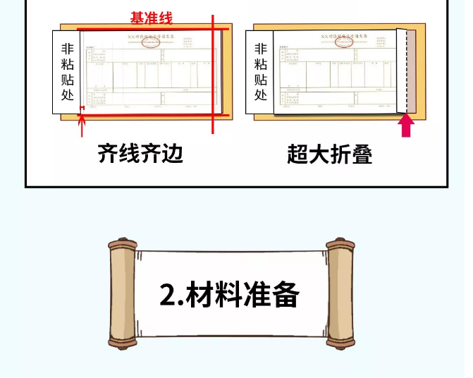 貼憑證時，如何快速搞定大疊發票？老會計的方法太簡單了！（附魚鱗貼票法）