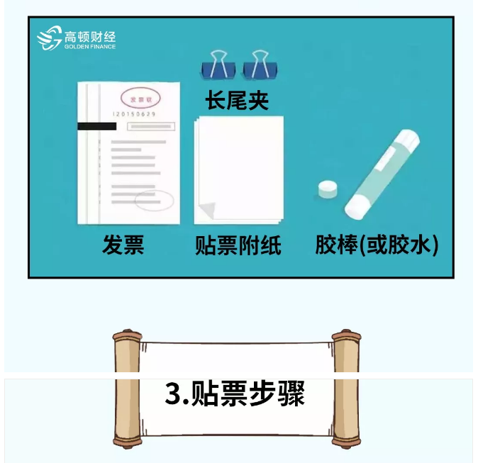 貼憑證時，如何快速搞定大疊發票？老會計的方法太簡單了！（附魚鱗貼票法）