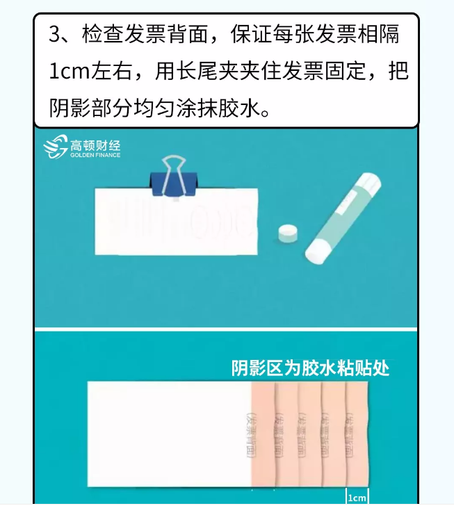貼憑證時，如何快速搞定大疊發票？老會計的方法太簡單了！（附魚鱗貼票法）