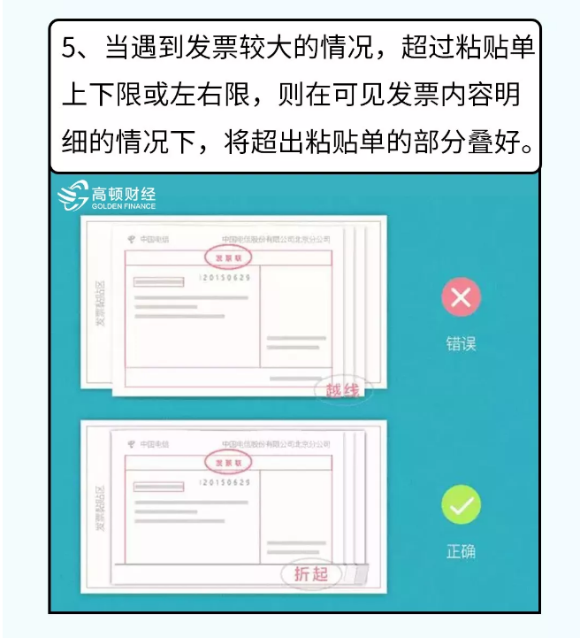 貼憑證時，如何快速搞定大疊發票？老會計的方法太簡單了！（附魚鱗貼票法）