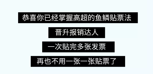 貼憑證時，如何快速搞定大疊發票？老會計的方法太簡單了！（附魚鱗貼票法）