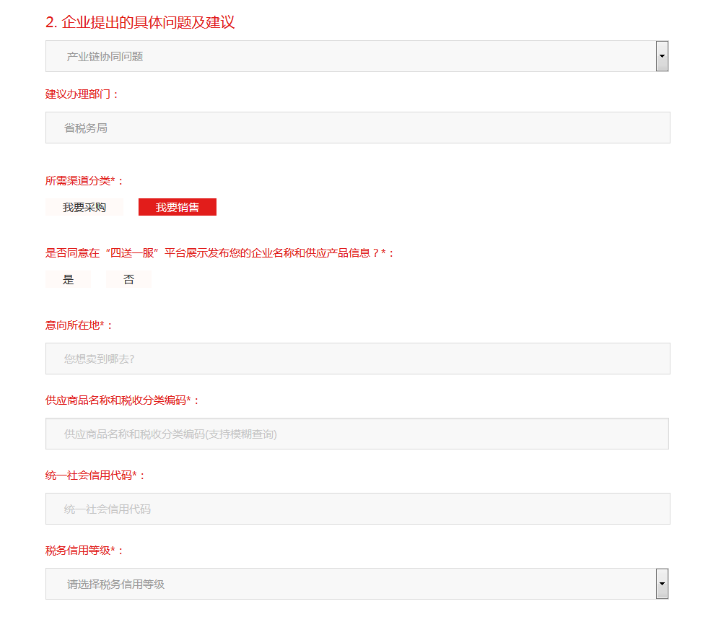 @所有企業：找原料，促銷售，稅務部門幫你忙！