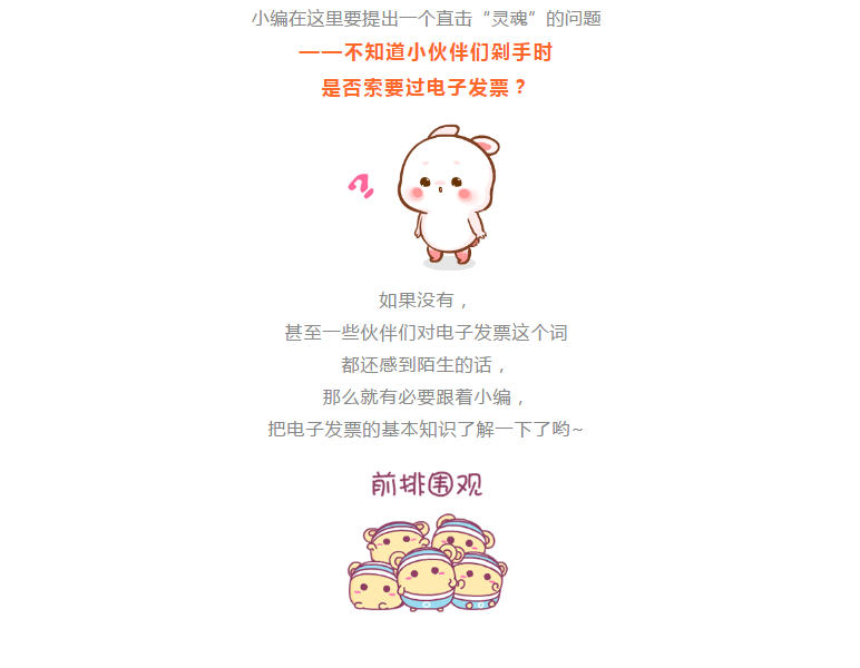 作為消費(fèi)者,您現(xiàn)在還對電子發(fā)票一無所知嗎?