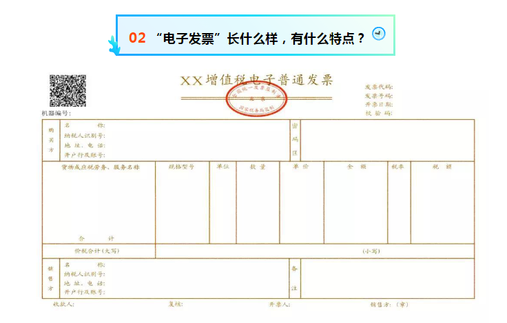 作為消費(fèi)者,您現(xiàn)在還對電子發(fā)票一無所知嗎?