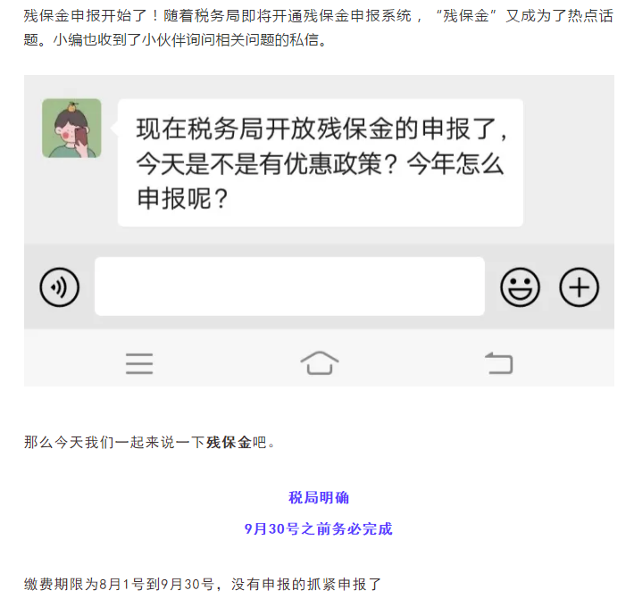 通知！9月30日前，會(huì)計(jì)請(qǐng)務(wù)必完成這件事！否則征收滯納金！