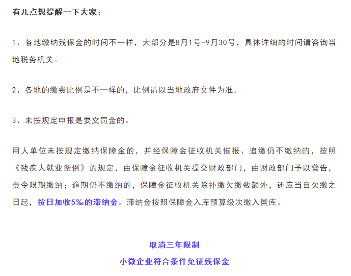 通知！9月30日前，會(huì)計(jì)請(qǐng)務(wù)必完成這件事！否則征收滯納金！