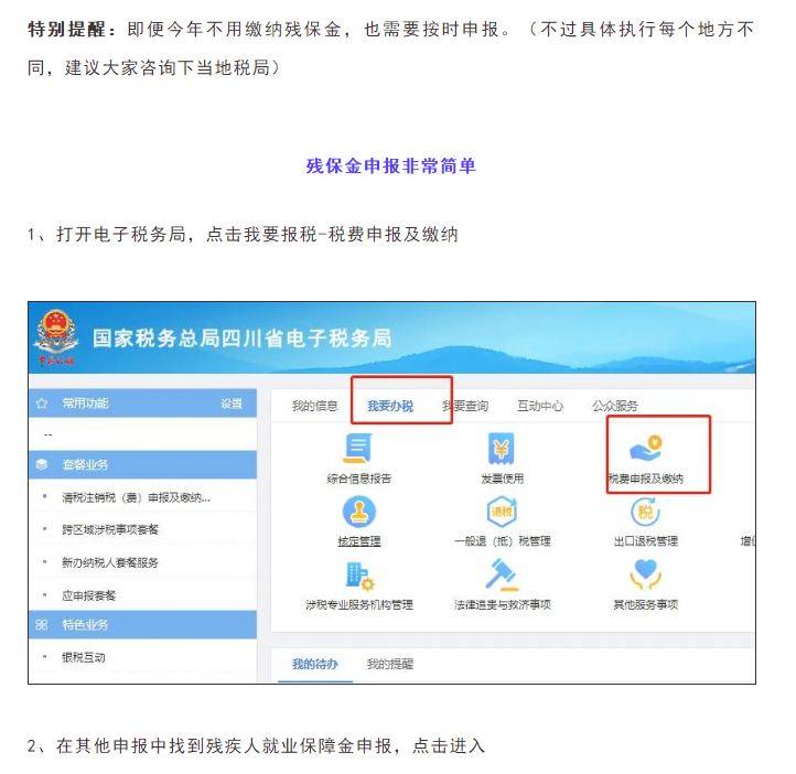 通知！9月30日前，會(huì)計(jì)請(qǐng)務(wù)必完成這件事！否則征收滯納金！