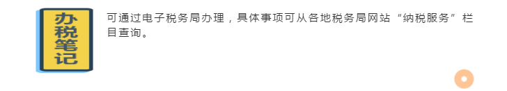 @企業財稅新人：收藏這條微信，讓你辦稅變輕松