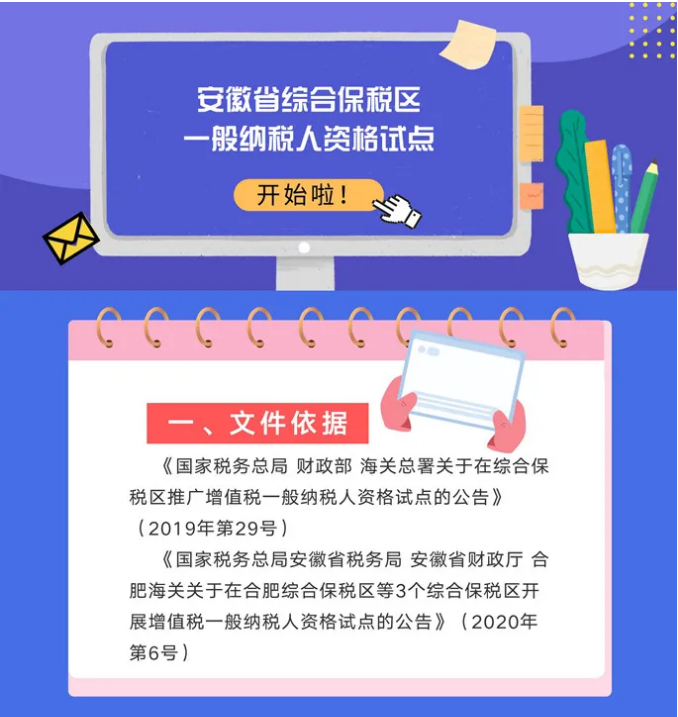 號外！安徽省綜合保稅區一般納稅人資格試點開始啦！
