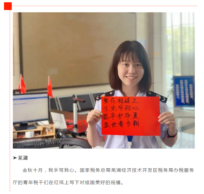 秋天的第一聲祝福，獻給你！我偉大的祖國！