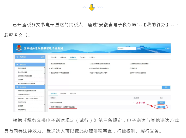 稅務文書電子送達覆蓋業務再增加！具體操作方法一起看