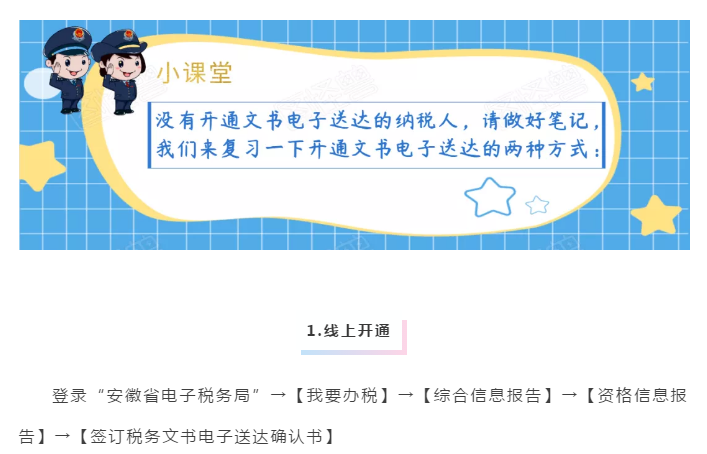 稅務文書電子送達覆蓋業務再增加！具體操作方法一起看